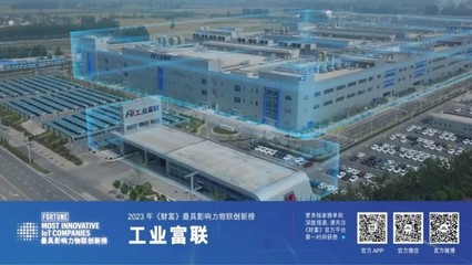 工業(yè)富聯(lián)發(fā)布首份TCFD報告，以清潔技術驅動可持續(xù)未來