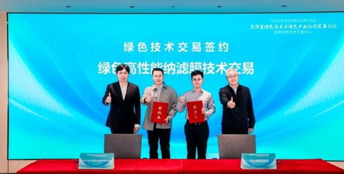 國家綠色技術(shù)交易中心成功舉辦綠色技術(shù)路演與交易活動，助力北京信息技術(shù)咨詢服務(wù)發(fā)展